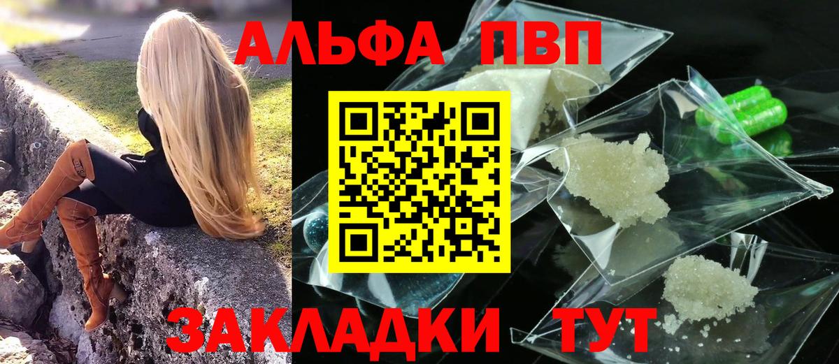 Alpha-PVP крисы CK Советск