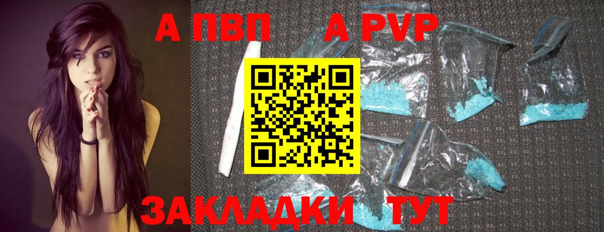 Alfa_PVP СК  APVP  закладка  Вход с VPN  Советск  APVP VHQ  A-PVP СК 