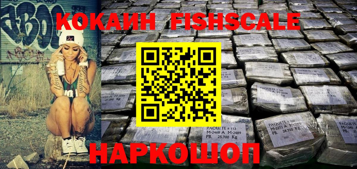 COCAIN  КОКАИН Fish Scale  Вход с VPN  Кокаин Columbia  Советск 