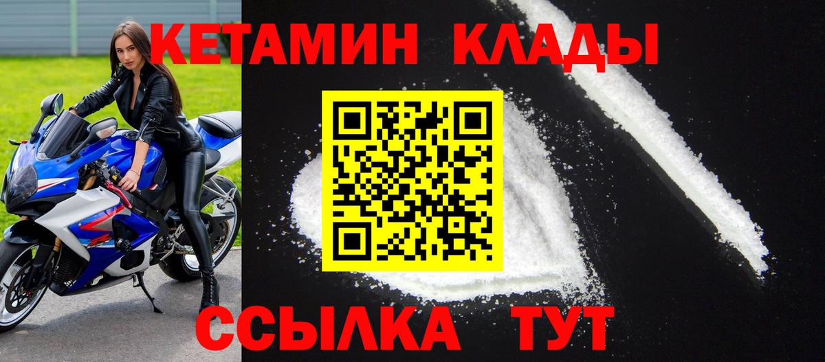 КЕТАМИН VHQ  маркетплейс состав  Советск  Вход с VPN 