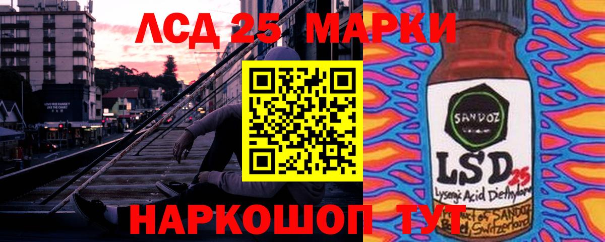 ЛСД экстази кислота  LSD-25 экстази кислота  Вход с VPN  Советск 