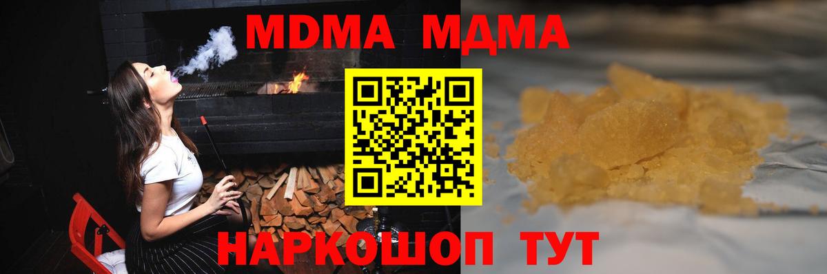 Советск  MDMA кристаллы  МДМА кристаллы  MDMA  Вход с VPN 