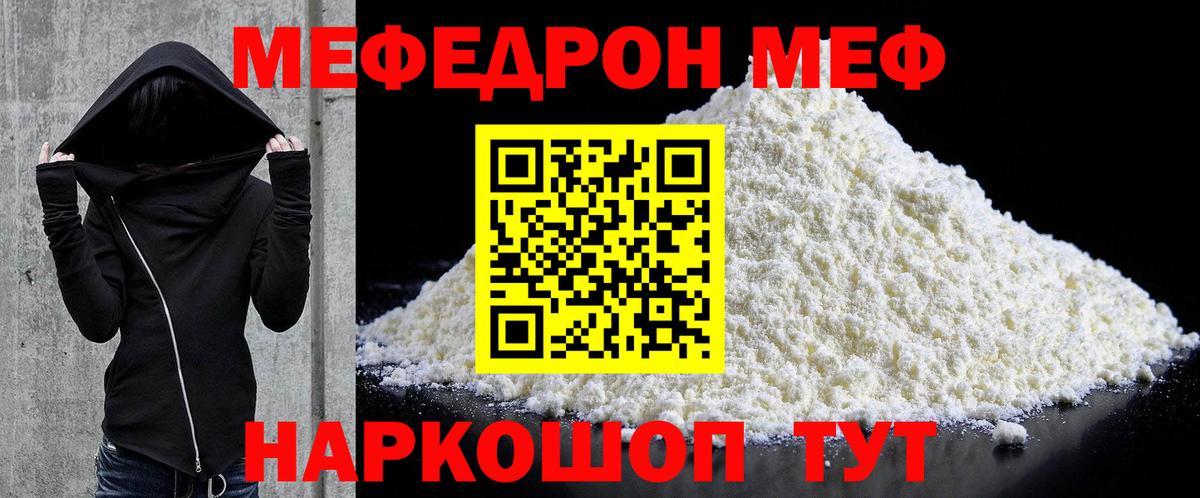 МЯУ-МЯУ mephedrone  Вход с VPN  что такое   Советск  Мефедрон mephedrone  Меф 