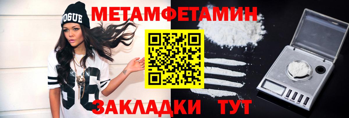 МЕТАМФЕТАМИН кристалл Советск